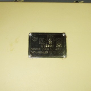 БДСУ-51К блок сигнализатора уровня 